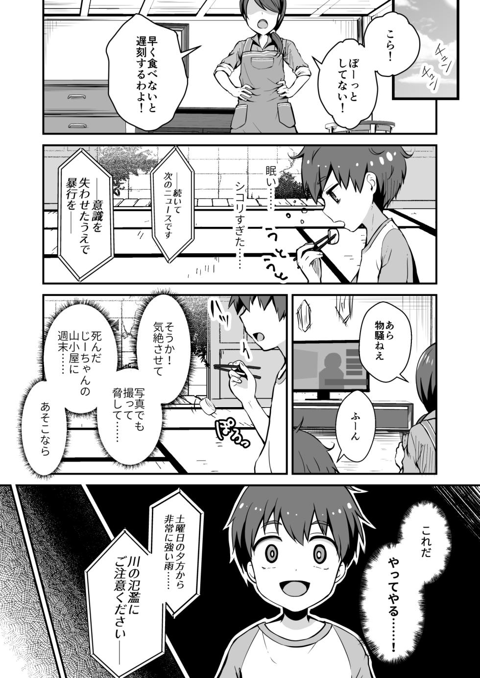 真终之夏 - Page 14