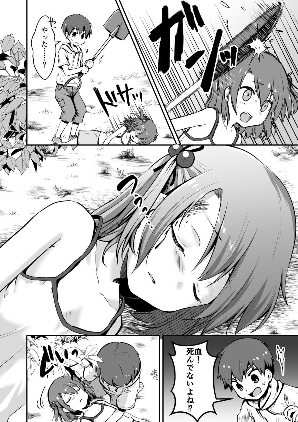 真终之夏 - Page 16