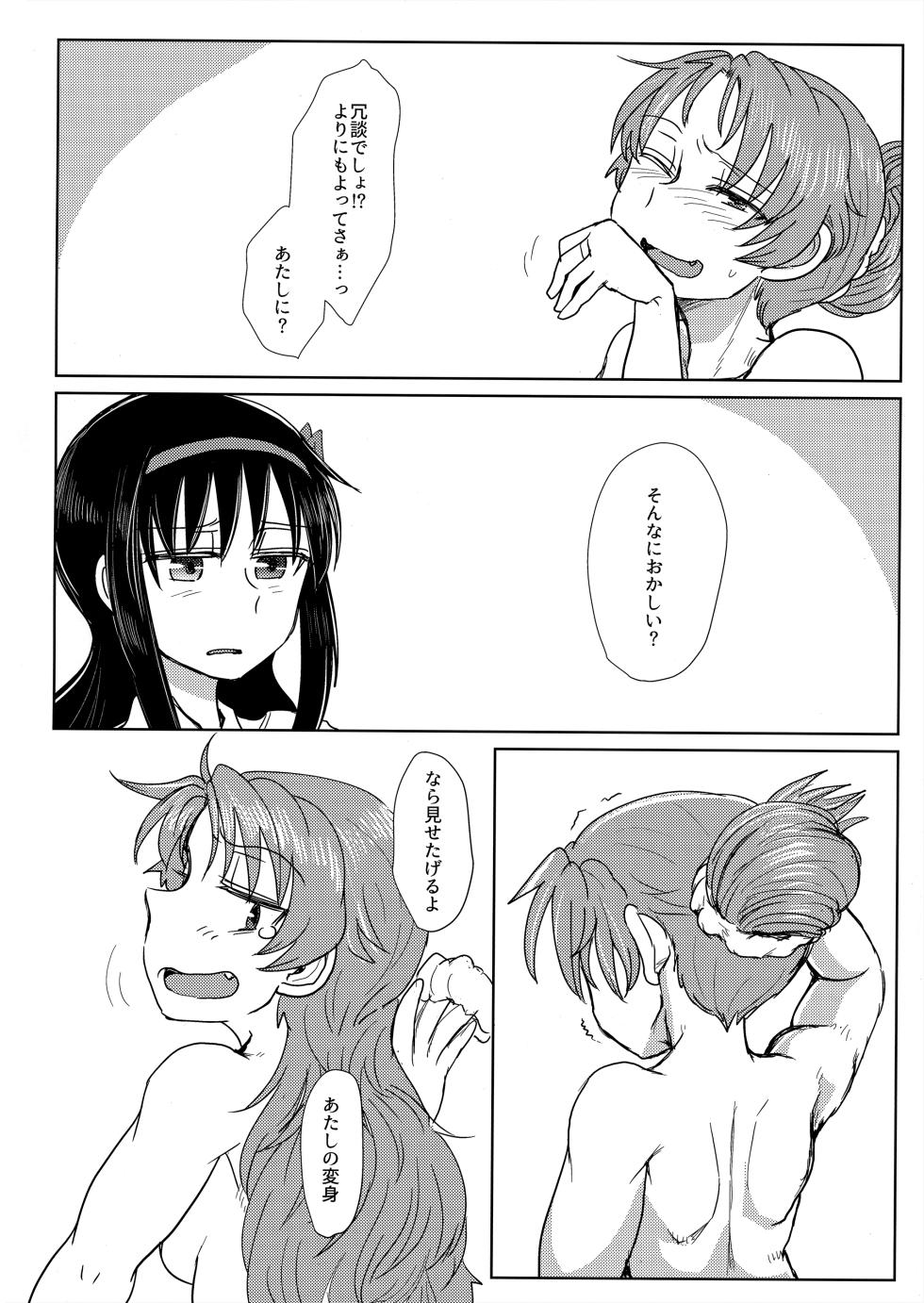 (C92) [Butazuraya Seinikuten (Mikan no Kawa Houchikai no Shinsei)] Chiiki Neko no Sakura-san 1 (Puella Magi Madoka Magica) - Page 11