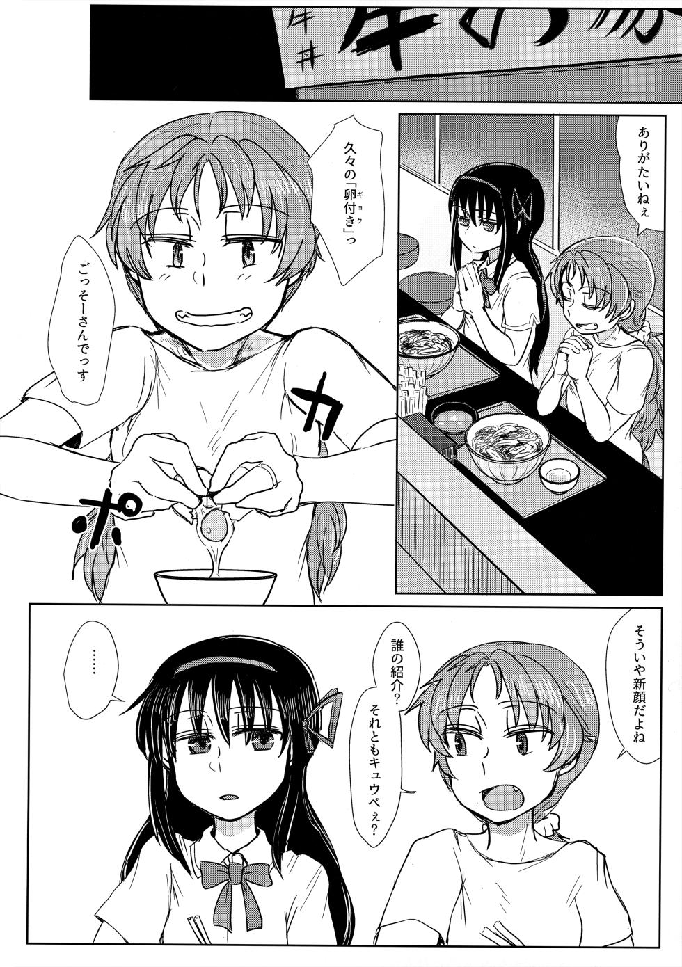 (C92) [Butazuraya Seinikuten (Mikan no Kawa Houchikai no Shinsei)] Chiiki Neko no Sakura-san 1 (Puella Magi Madoka Magica) - Page 13