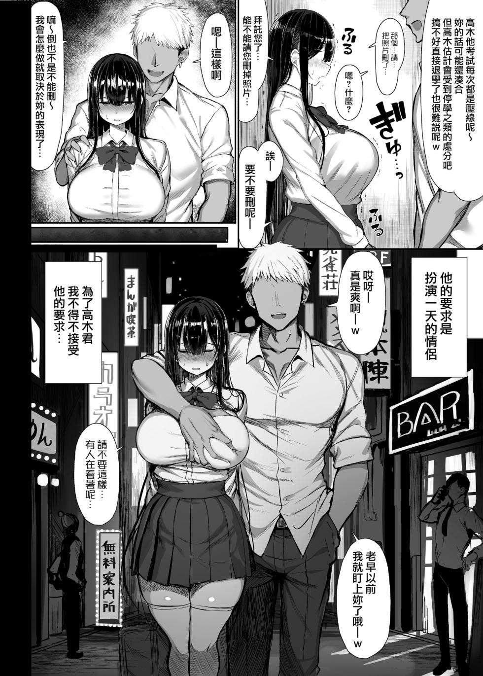清楚彼女、堕ちる - Page 7