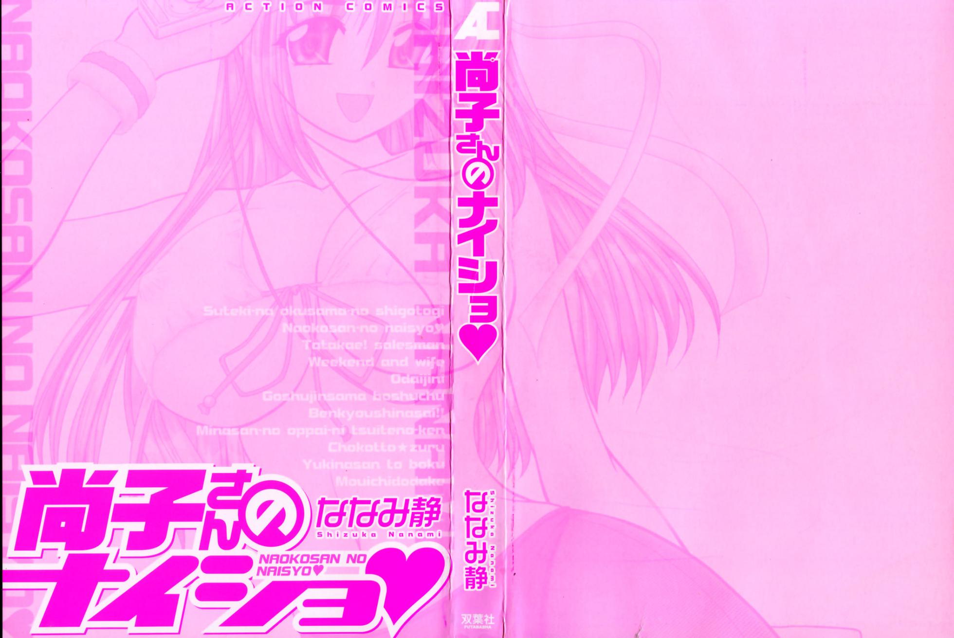 [Nanami Shizuka] Naoko-san no Naisho - Page 3