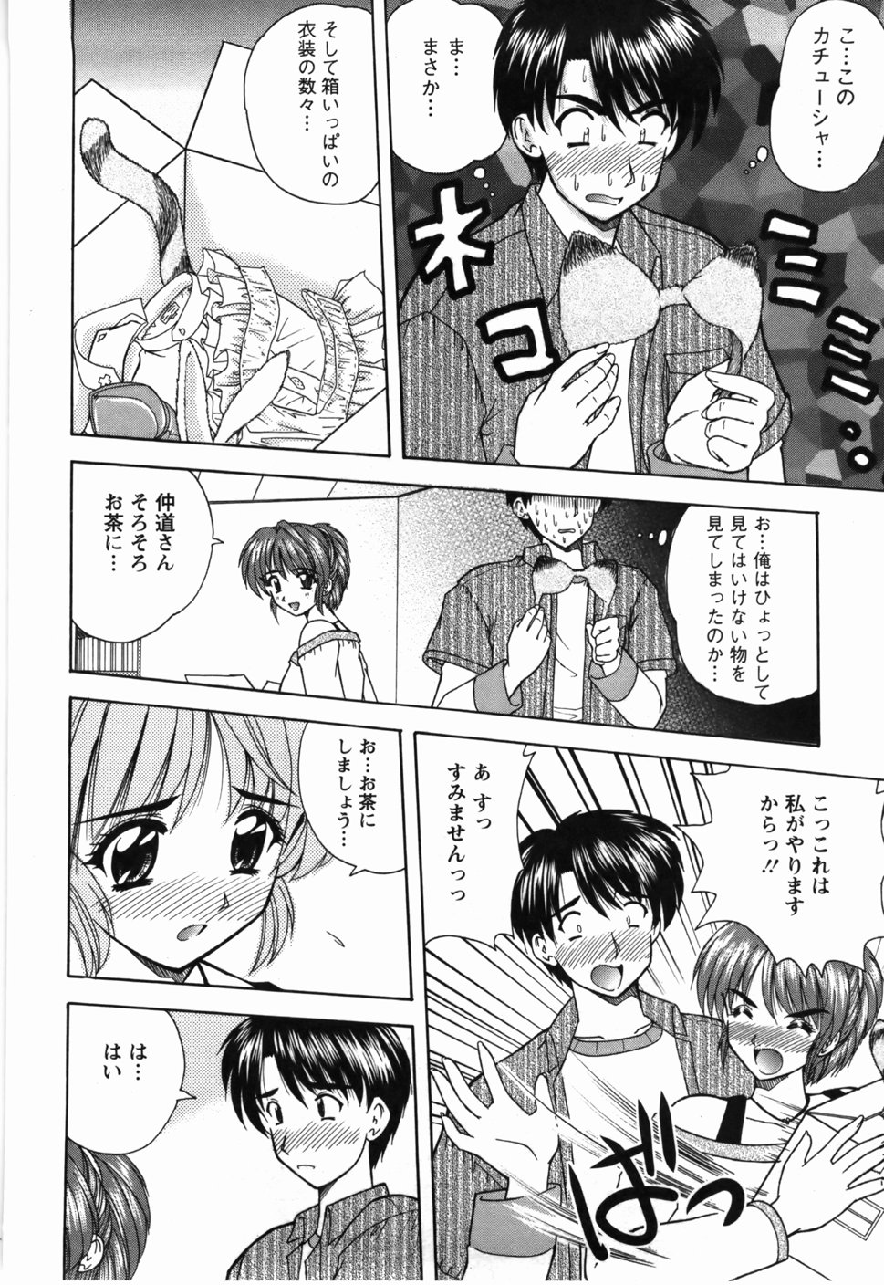 [Nanami Shizuka] Naoko-san no Naisho - Page 31