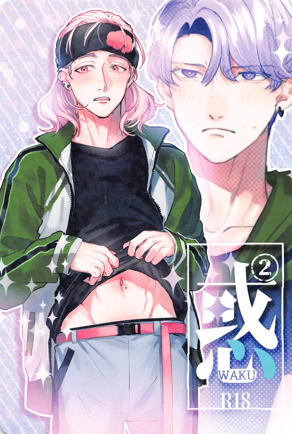 (Go to Stage 6)  [Kajuu 10% (Pekaju)] WAKU 2 (Touken Ranbu) - Page 1