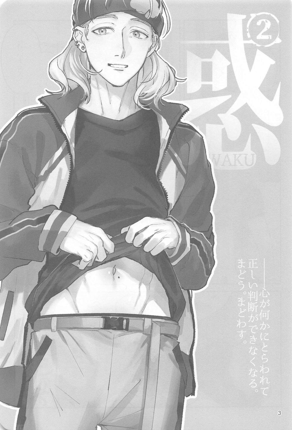 (Go to Stage 6)  [Kajuu 10% (Pekaju)] WAKU 2 (Touken Ranbu) - Page 2