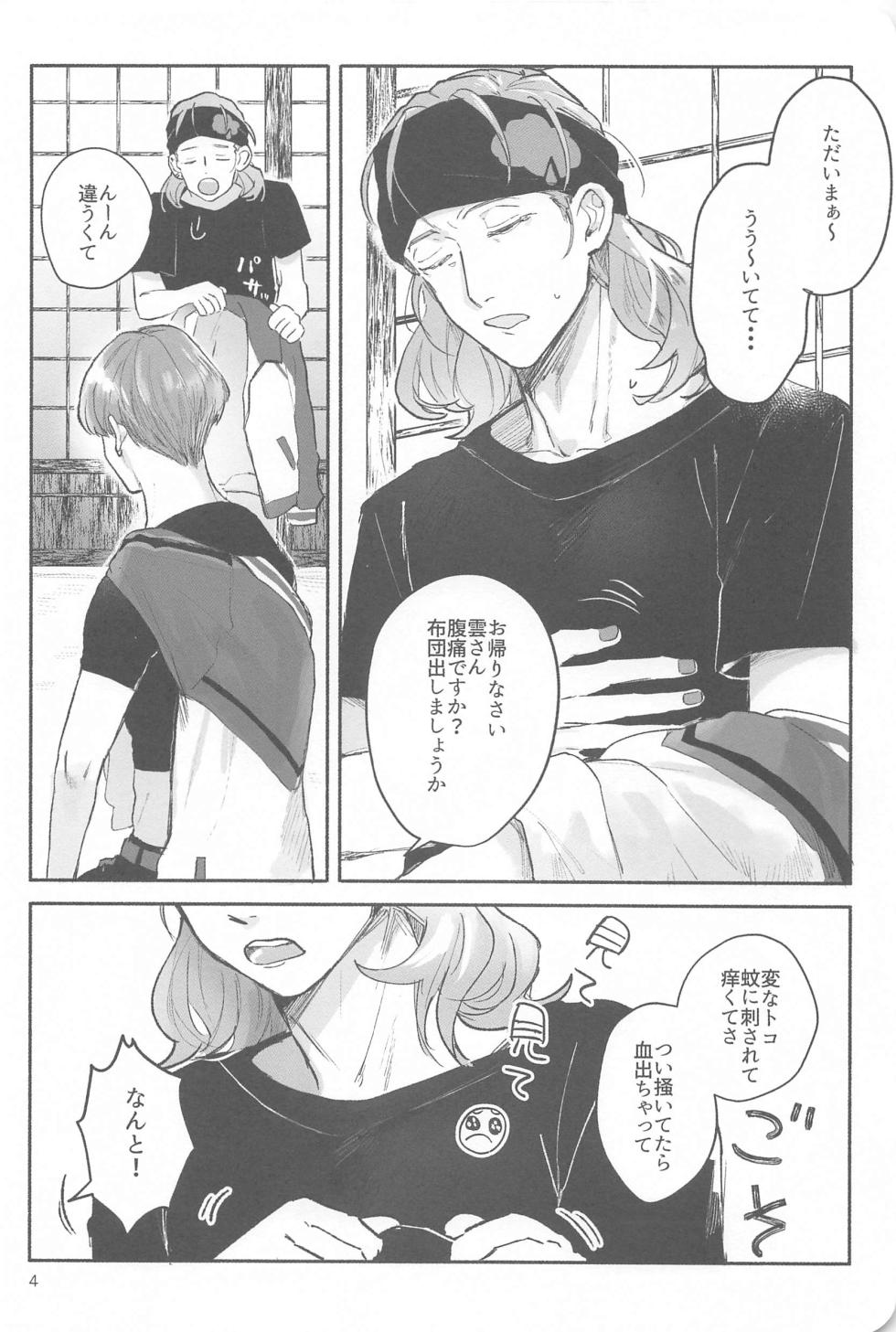 (Go to Stage 6)  [Kajuu 10% (Pekaju)] WAKU 2 (Touken Ranbu) - Page 3