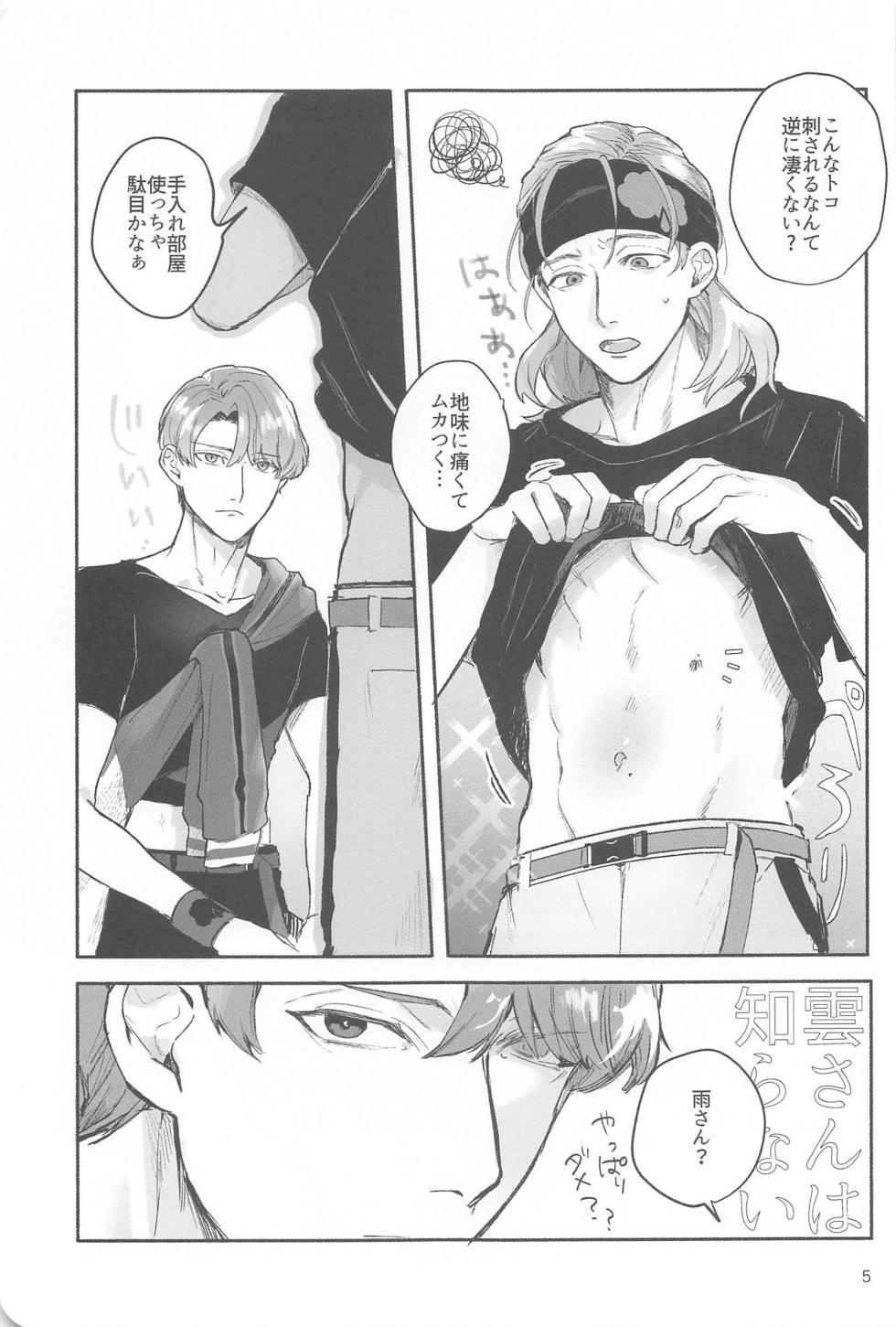 (Go to Stage 6)  [Kajuu 10% (Pekaju)] WAKU 2 (Touken Ranbu) - Page 4