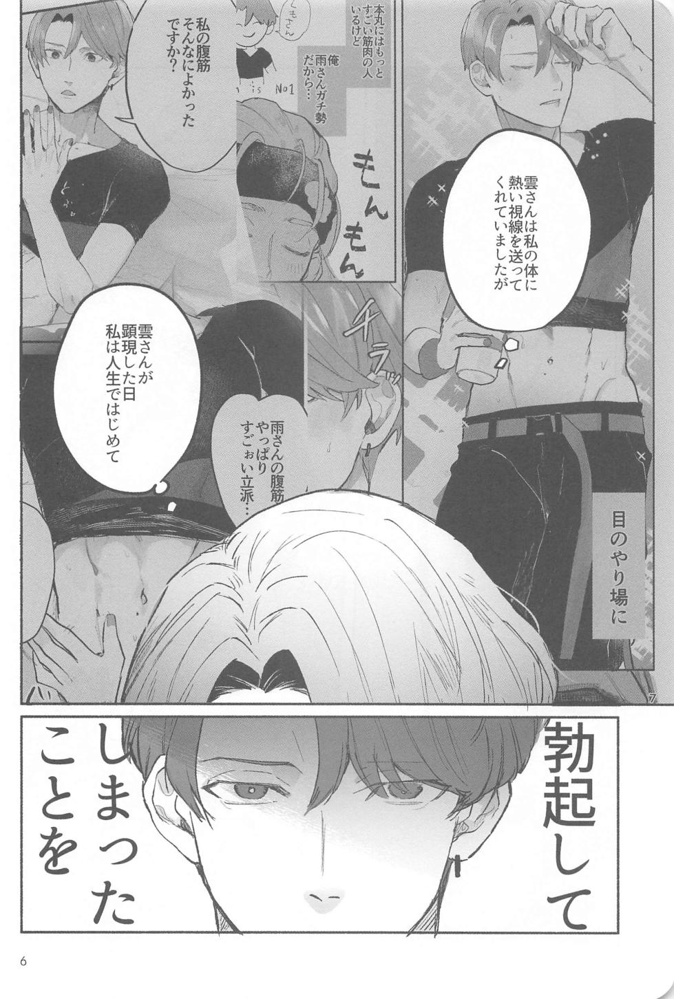 (Go to Stage 6)  [Kajuu 10% (Pekaju)] WAKU 2 (Touken Ranbu) - Page 5