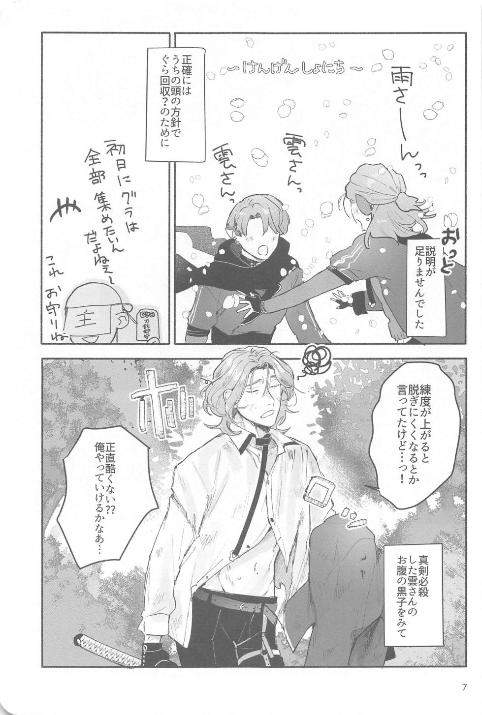 (Go to Stage 6)  [Kajuu 10% (Pekaju)] WAKU 2 (Touken Ranbu) - Page 6