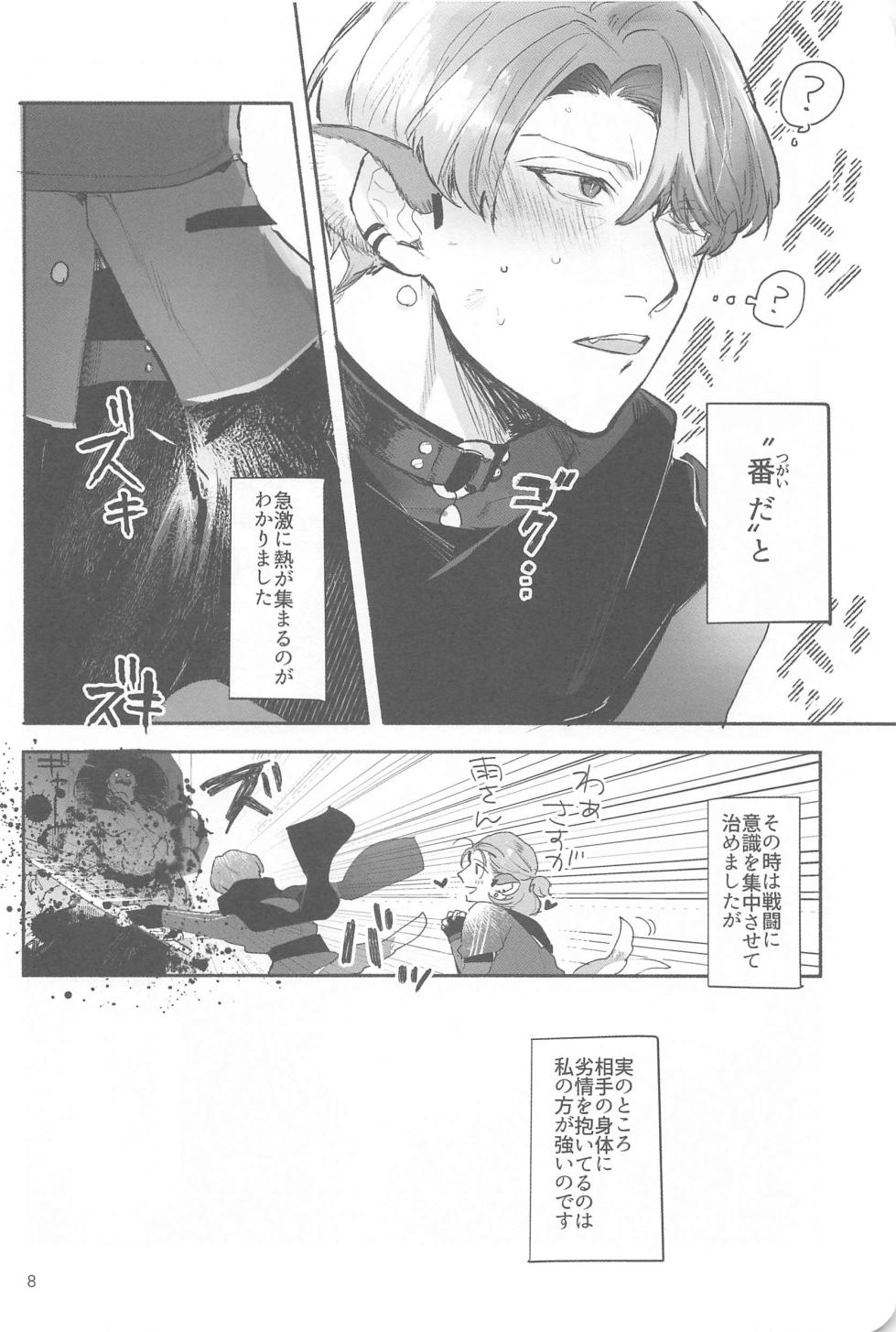 (Go to Stage 6)  [Kajuu 10% (Pekaju)] WAKU 2 (Touken Ranbu) - Page 7