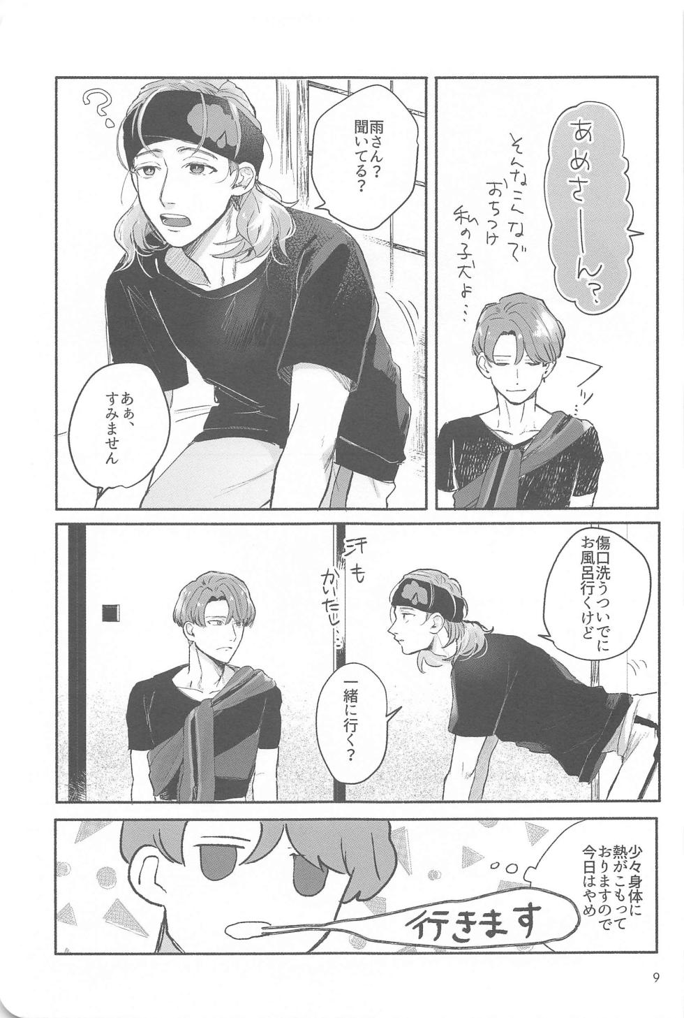 (Go to Stage 6)  [Kajuu 10% (Pekaju)] WAKU 2 (Touken Ranbu) - Page 8
