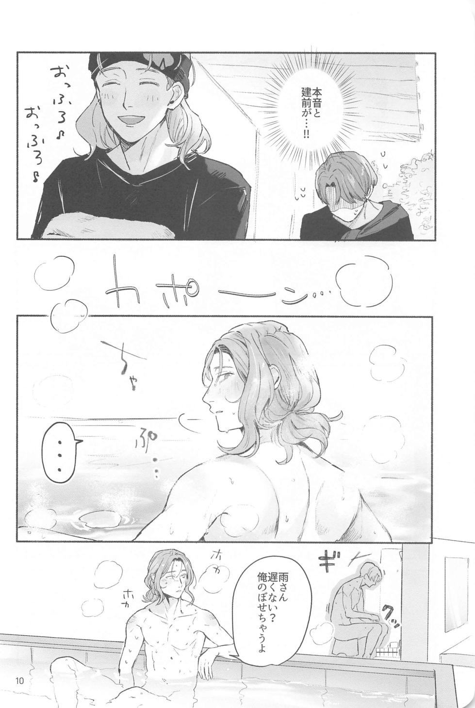 (Go to Stage 6)  [Kajuu 10% (Pekaju)] WAKU 2 (Touken Ranbu) - Page 9