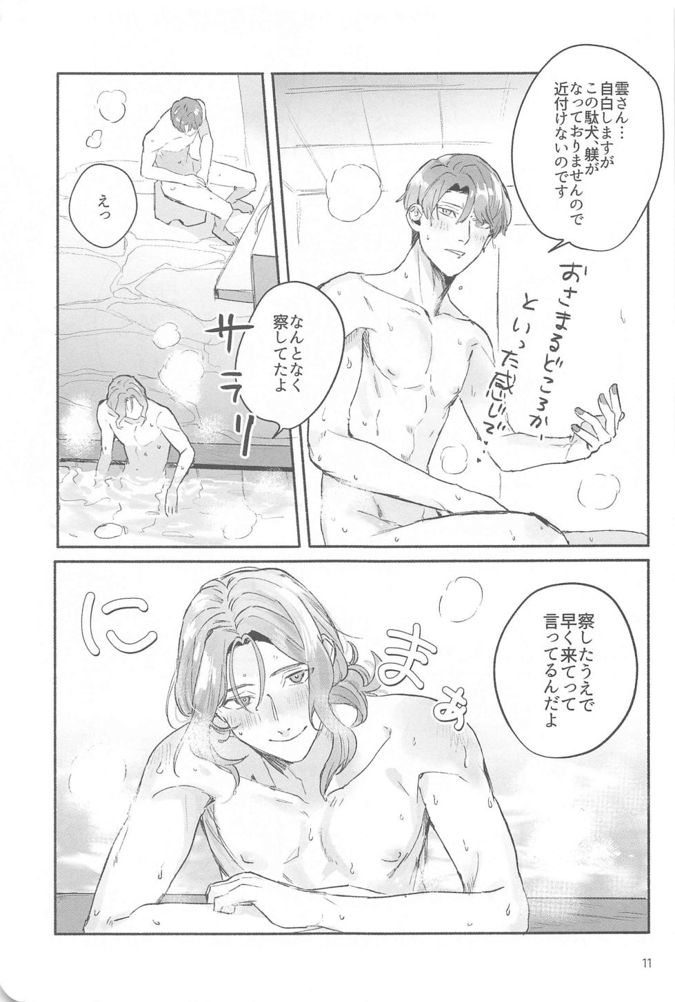(Go to Stage 6)  [Kajuu 10% (Pekaju)] WAKU 2 (Touken Ranbu) - Page 10