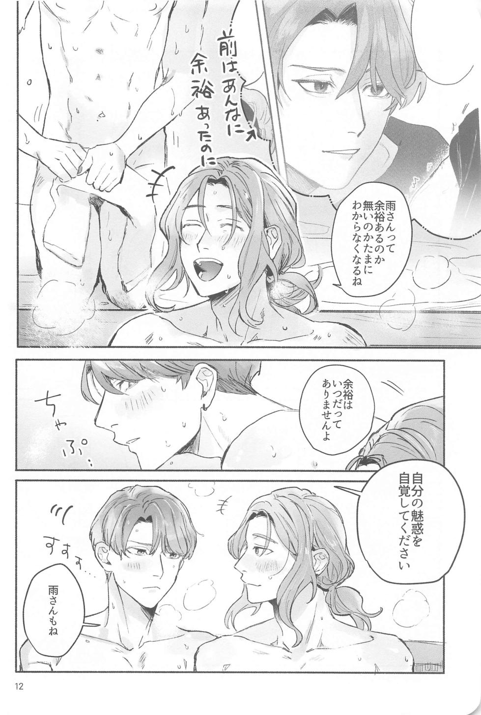 (Go to Stage 6)  [Kajuu 10% (Pekaju)] WAKU 2 (Touken Ranbu) - Page 11