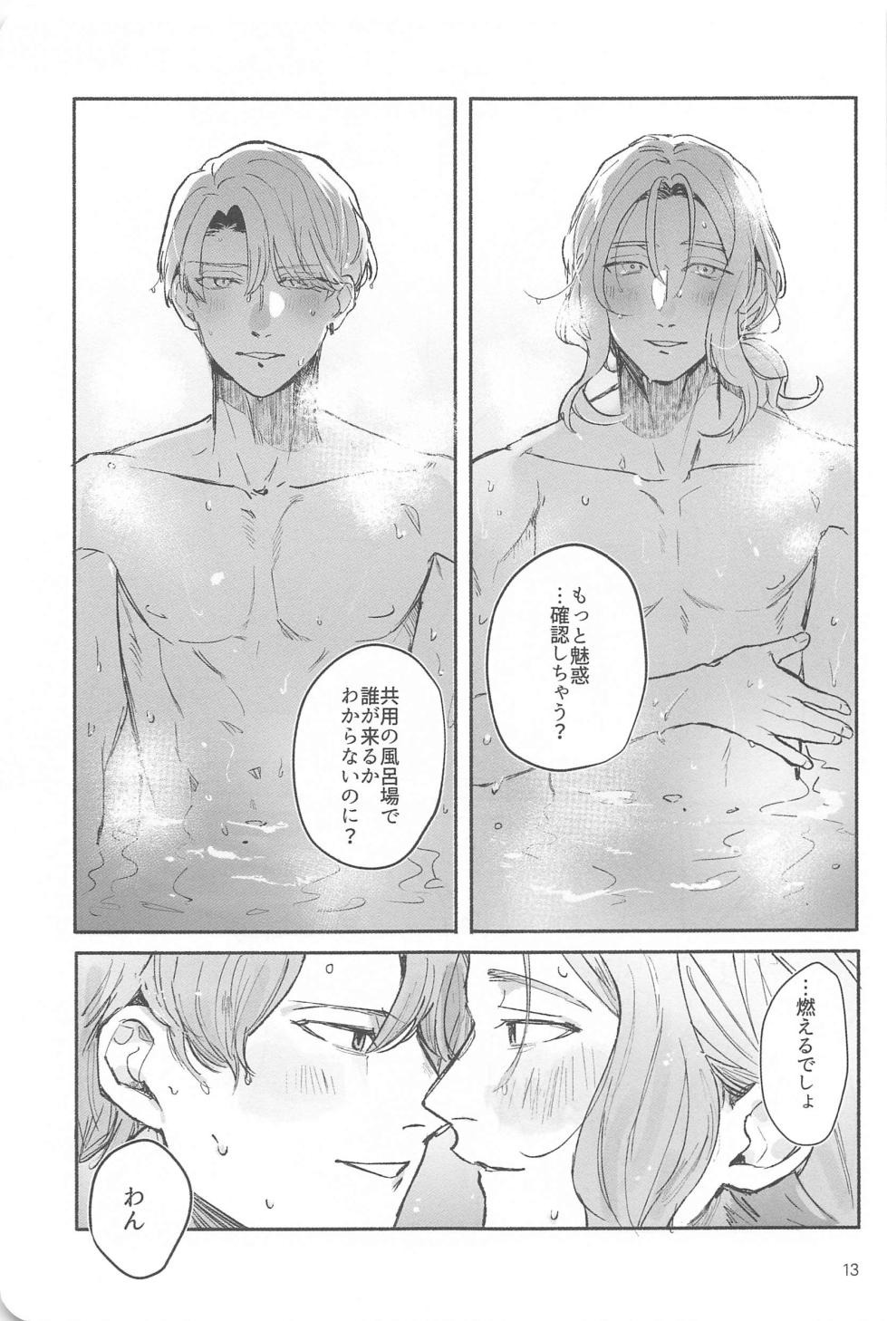 (Go to Stage 6)  [Kajuu 10% (Pekaju)] WAKU 2 (Touken Ranbu) - Page 12