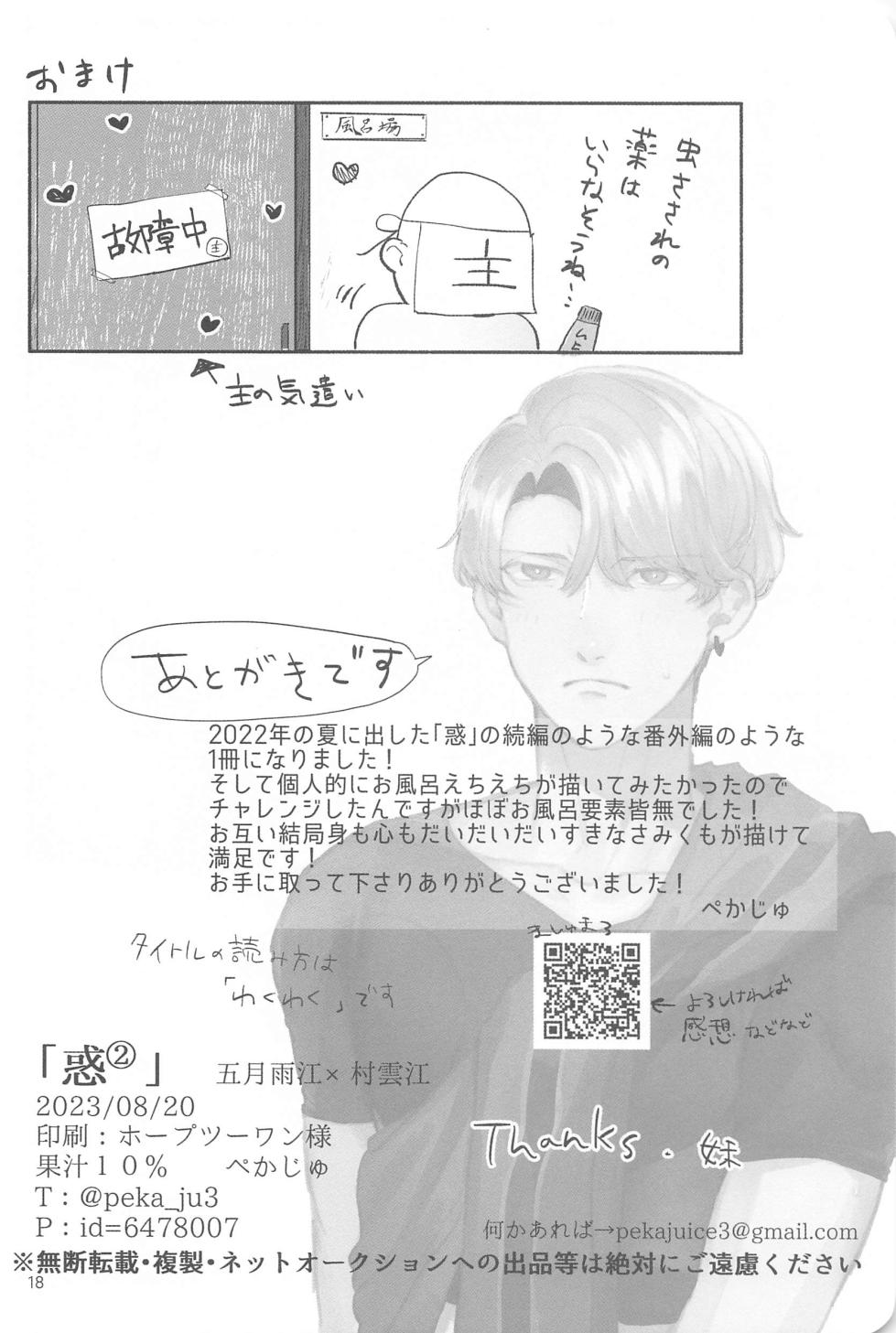 (Go to Stage 6)  [Kajuu 10% (Pekaju)] WAKU 2 (Touken Ranbu) - Page 17