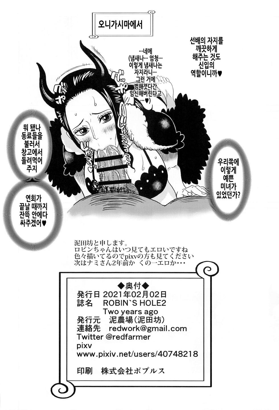 [Doro Noujou (Dorota Bou)] ROBIN'S HOLE 2 - Two years ago (One Piece) [Korean] - Page 30