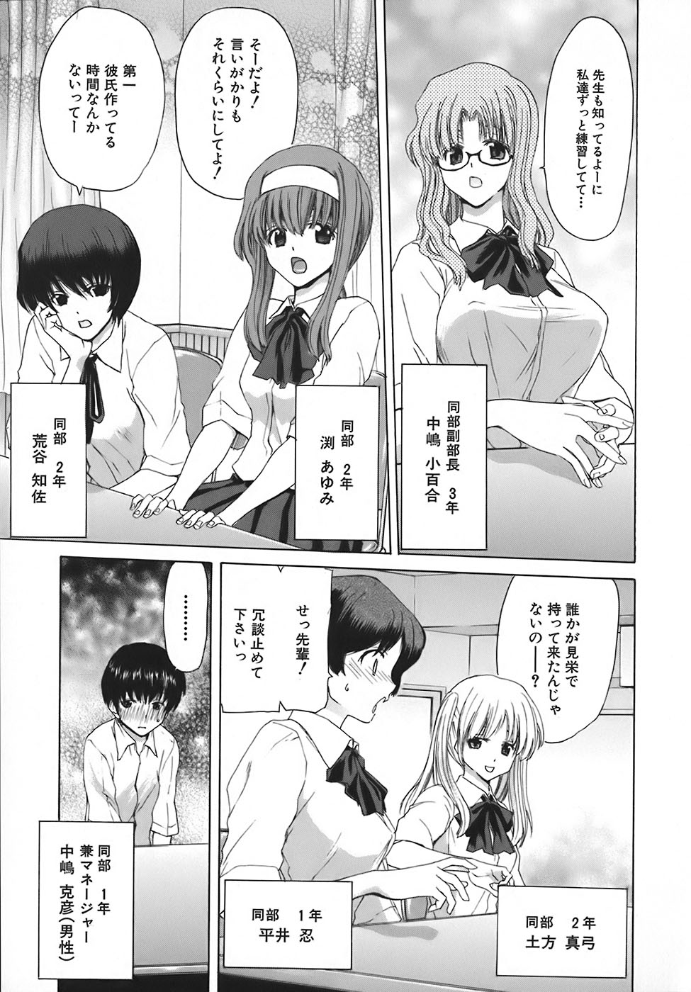 [Hori Hiroaki] Rakuin Gakuen - Page 24