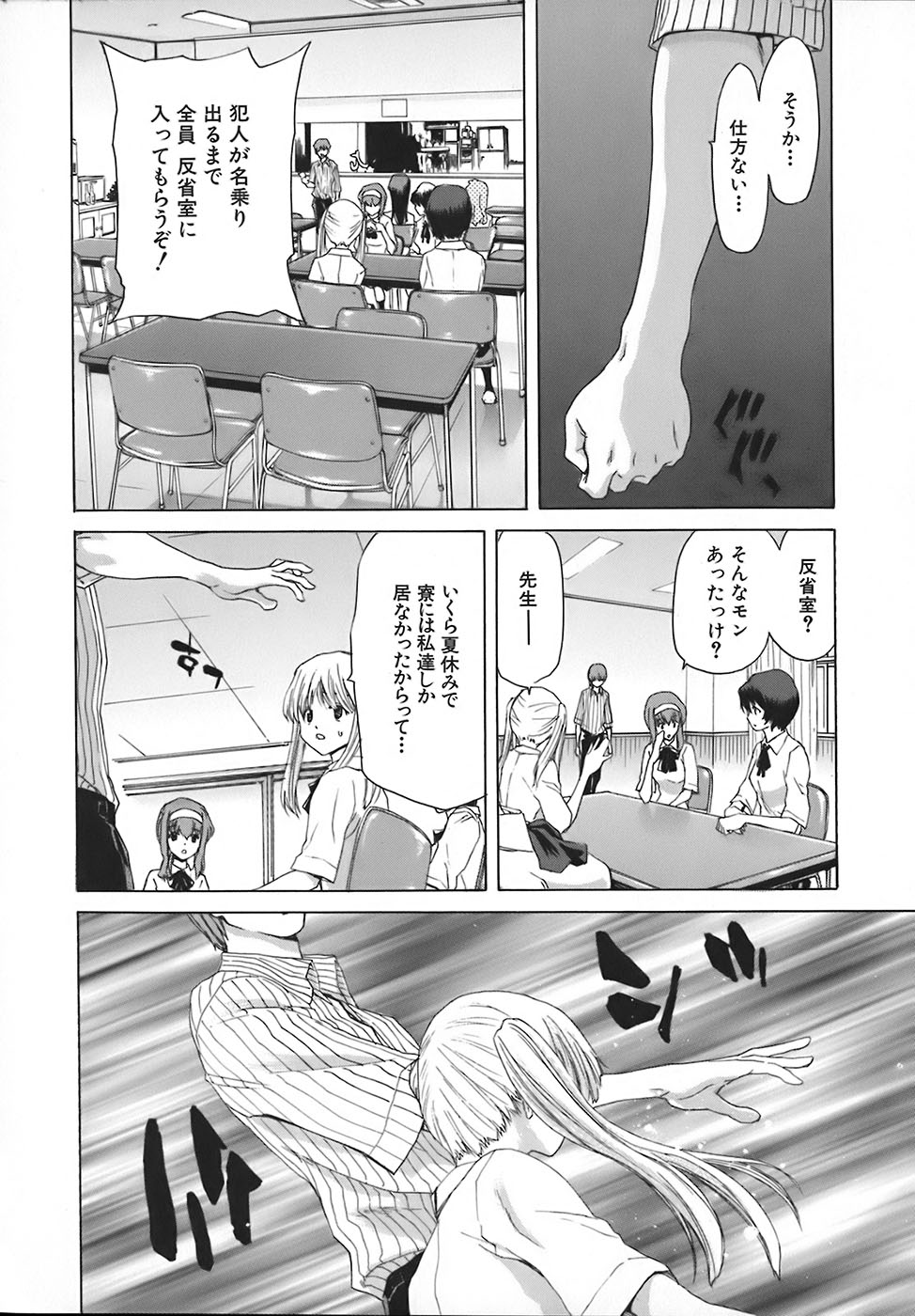 [Hori Hiroaki] Rakuin Gakuen - Page 25