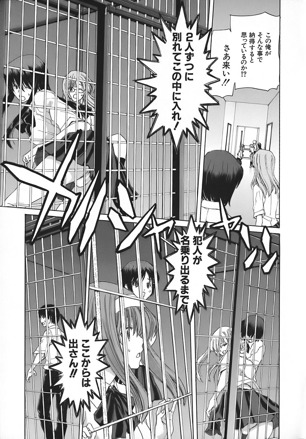 [Hori Hiroaki] Rakuin Gakuen - Page 26