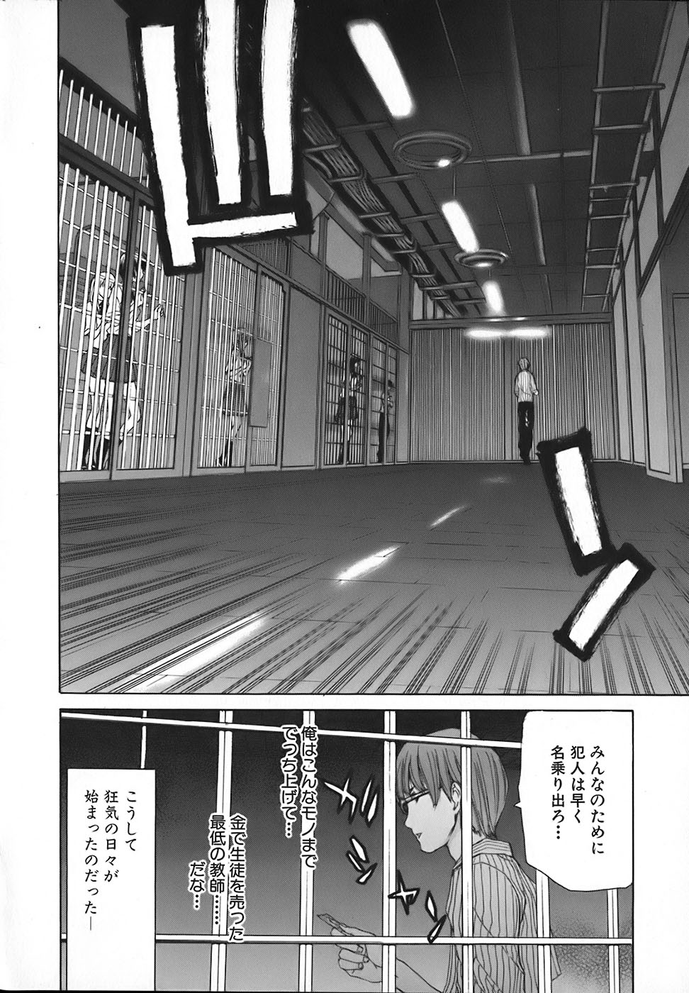 [Hori Hiroaki] Rakuin Gakuen - Page 27