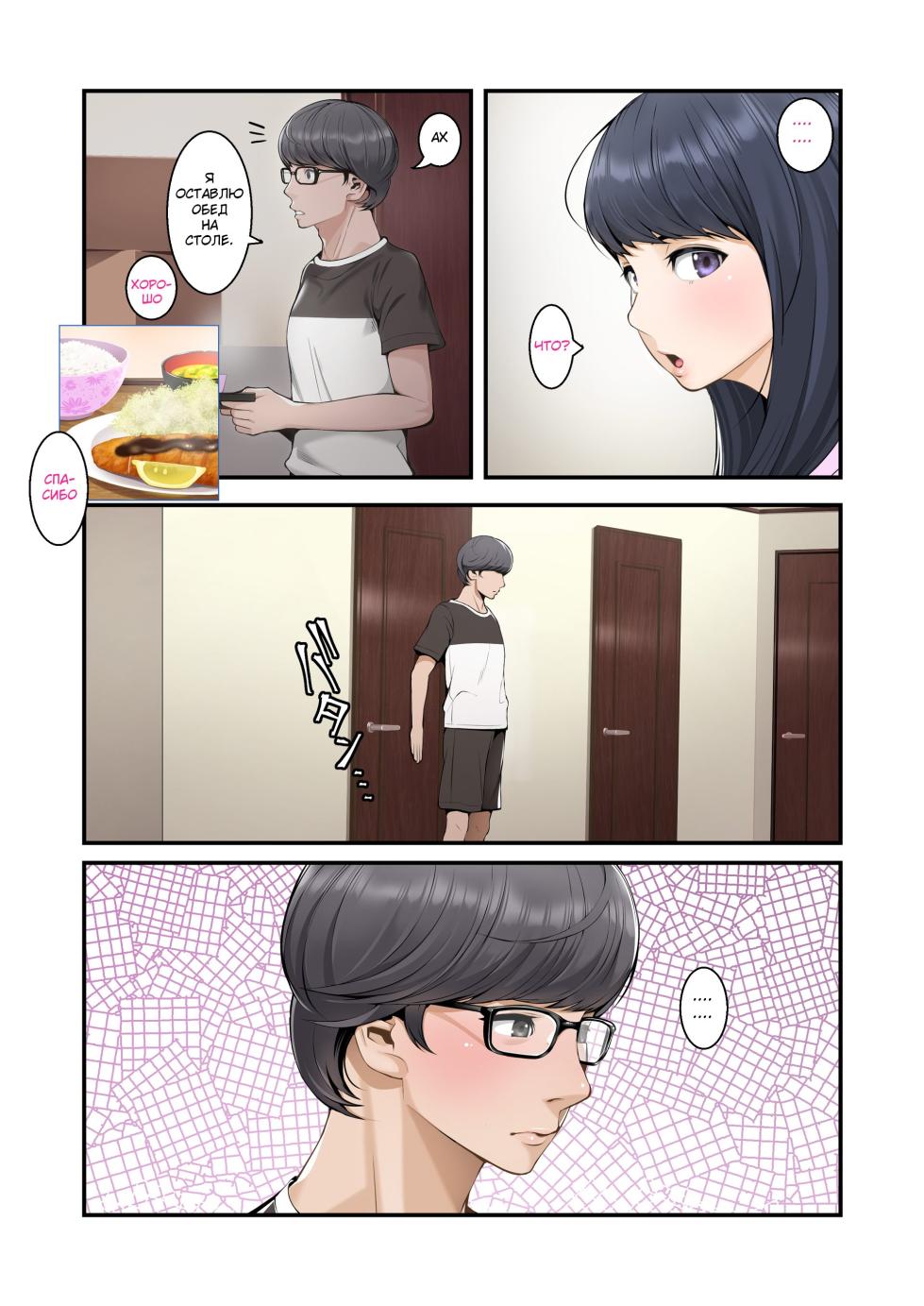 Misuzu no Heya №1 (Misuzu's Room) / Комната Мисузу [Russian] [KOMIX] - Page 4