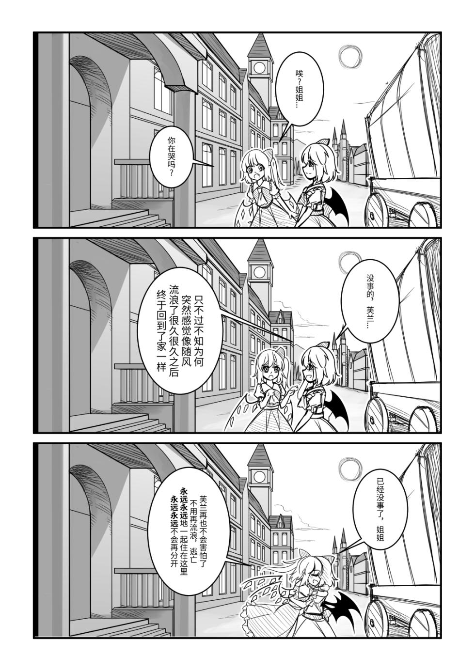 [A-XII] 红魔馆不会爆炸 [CN] - Page 4
