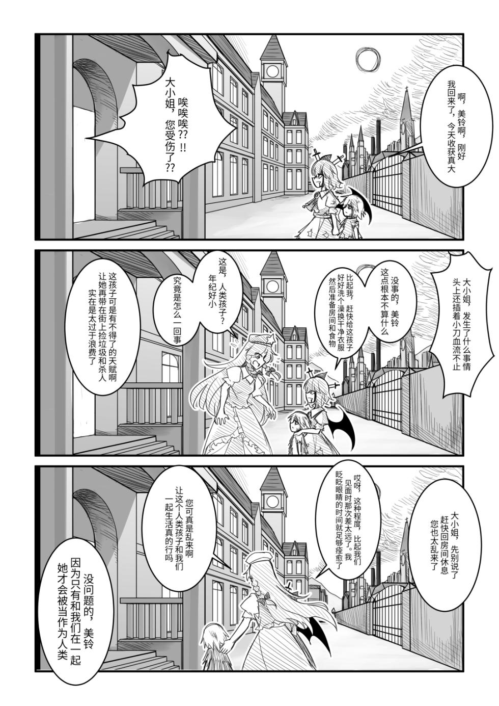 [A-XII] 红魔馆不会爆炸 [CN] - Page 8