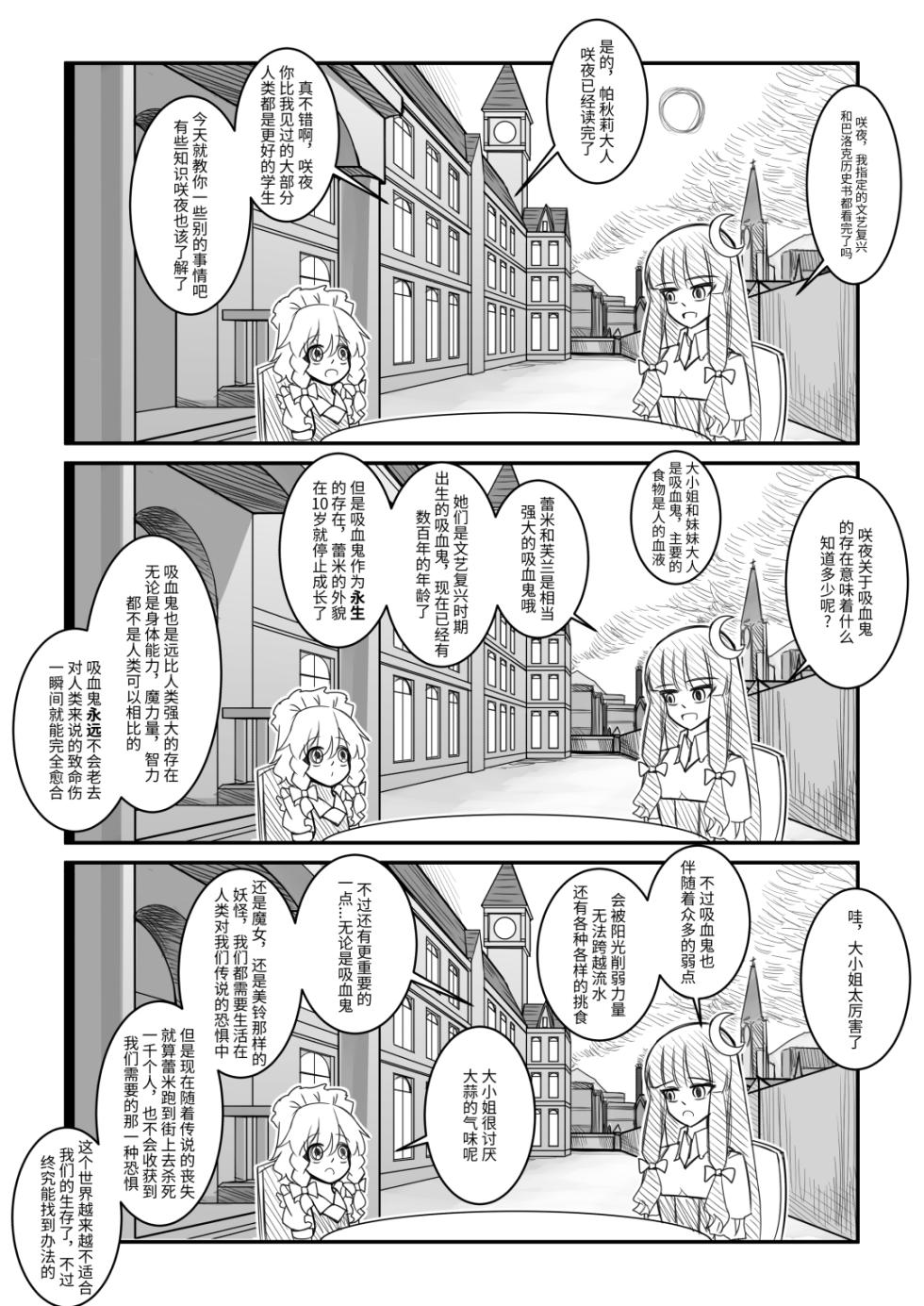 [A-XII] 红魔馆不会爆炸 [CN] - Page 10