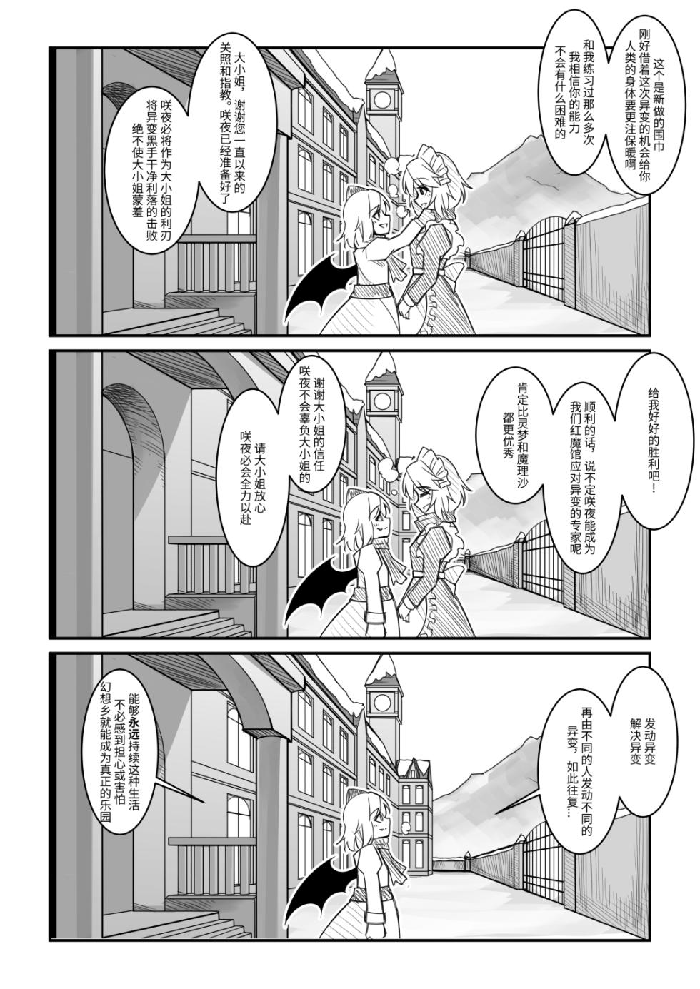 [A-XII] 红魔馆不会爆炸 [CN] - Page 17