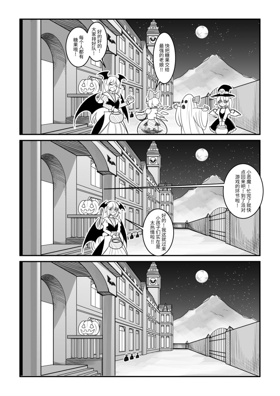 [A-XII] 红魔馆不会爆炸 [CN] - Page 20