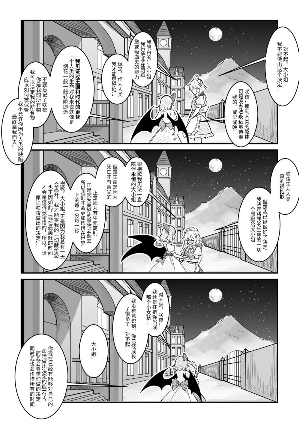 [A-XII] 红魔馆不会爆炸 [CN] - Page 23