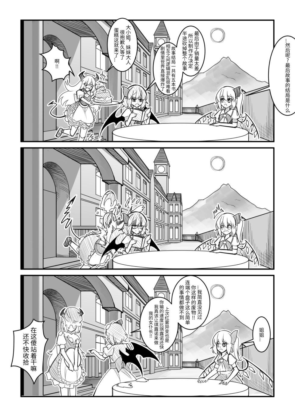 [A-XII] 红魔馆不会爆炸 [CN] - Page 28