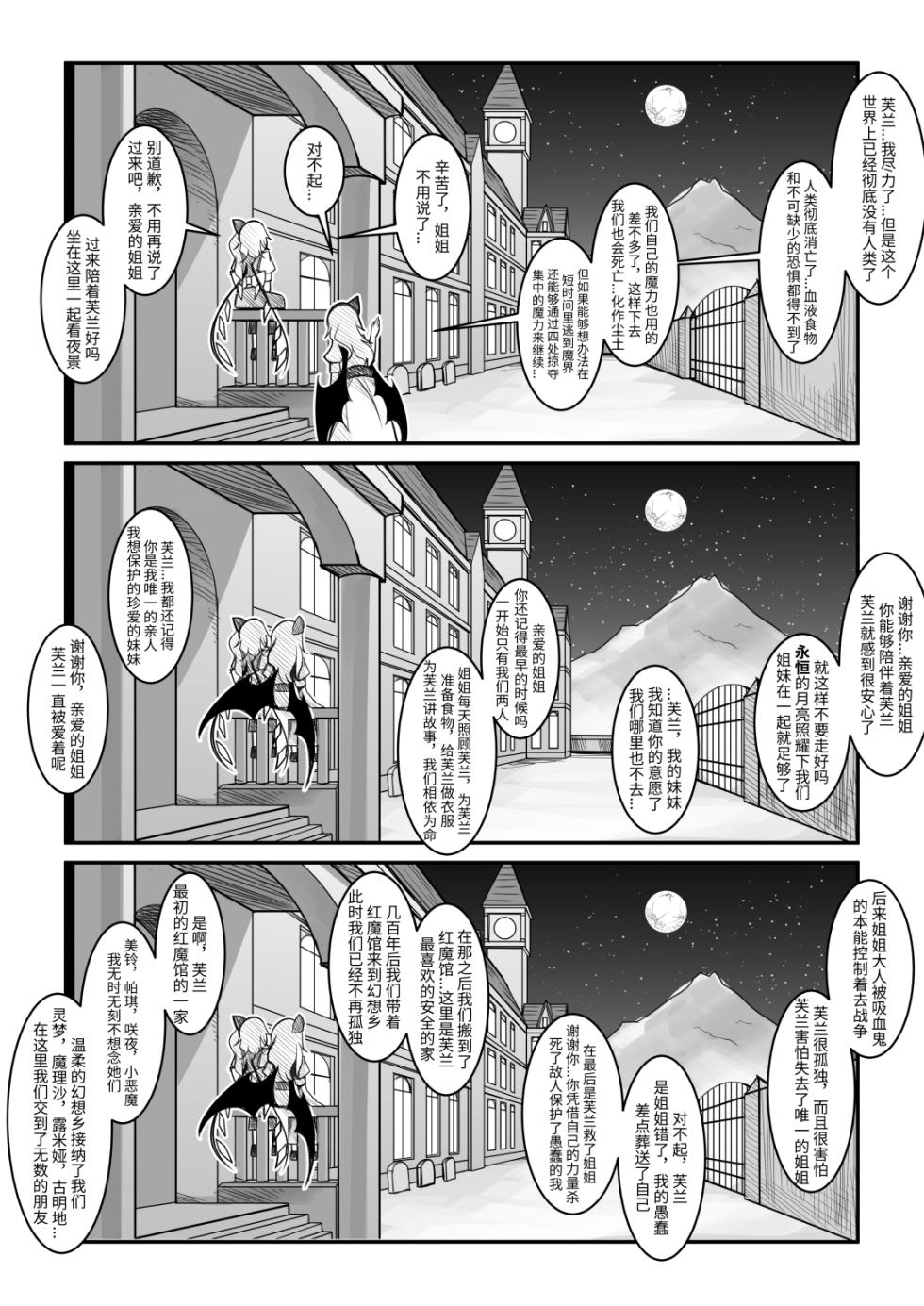 [A-XII] 红魔馆不会爆炸 [CN] - Page 35
