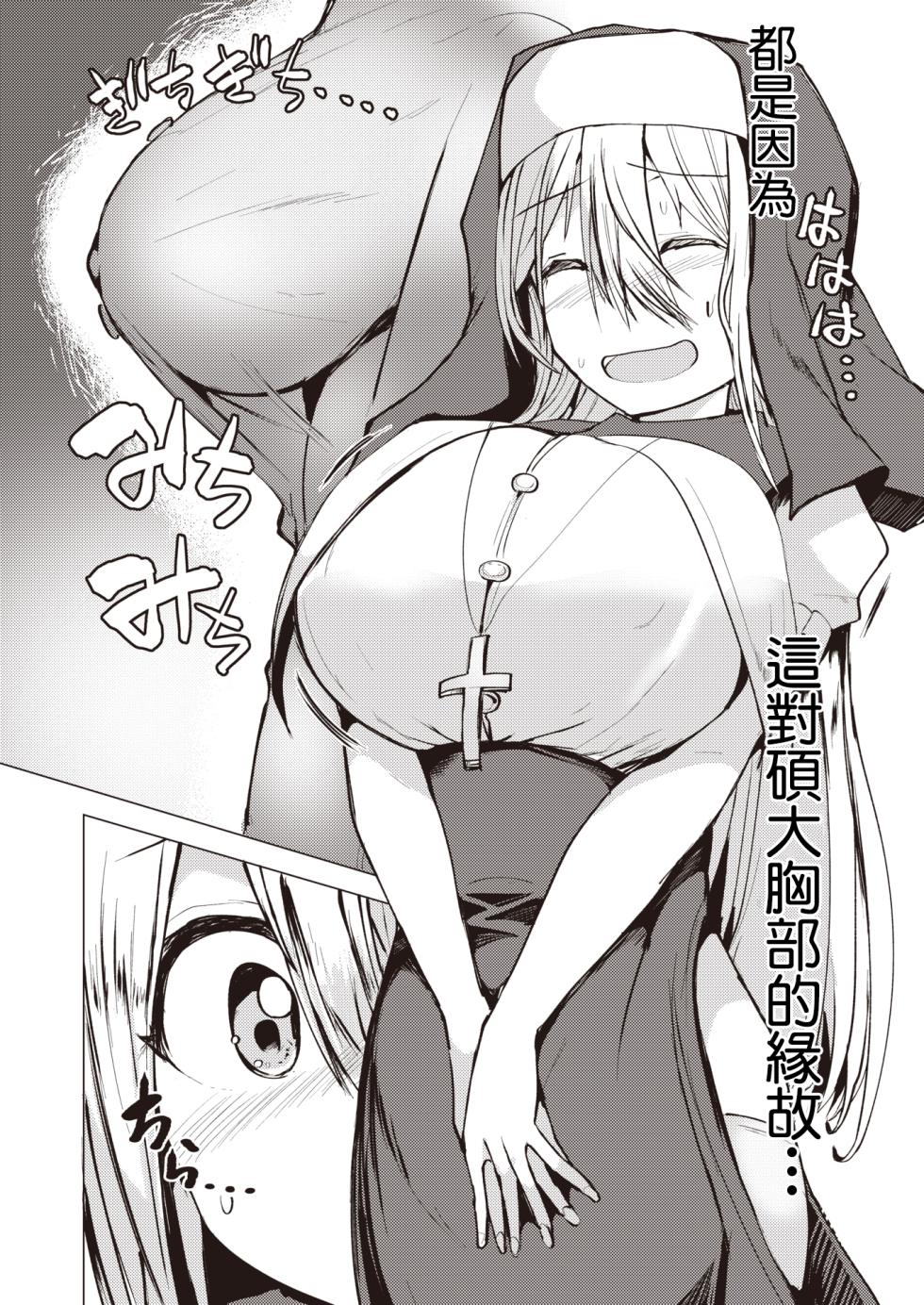 [Mizuyan] Pai wa  Sekai o Sukuu?   (COMIC HOTMILK 2024-07) [Chinese] [Digital] - Page 4