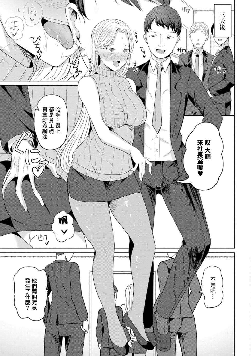 [ヤスヒロ]催眠奴隸 給討厭的女社長施加最喜歡我的暗示的結果 - Page 11
