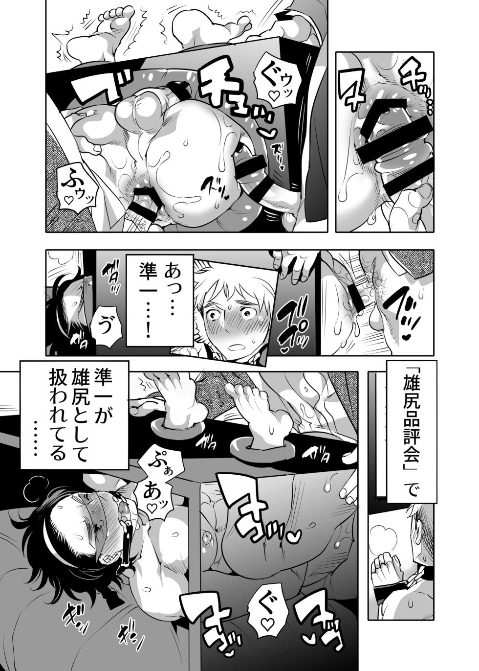 [Honey QP (Inochi Wazuka)] Oana Shiyou-kai tada no Niku Sao no Kuse ni Sukebe Anada to Jikaku Saserare Chaimashita [Digital] - Page 9