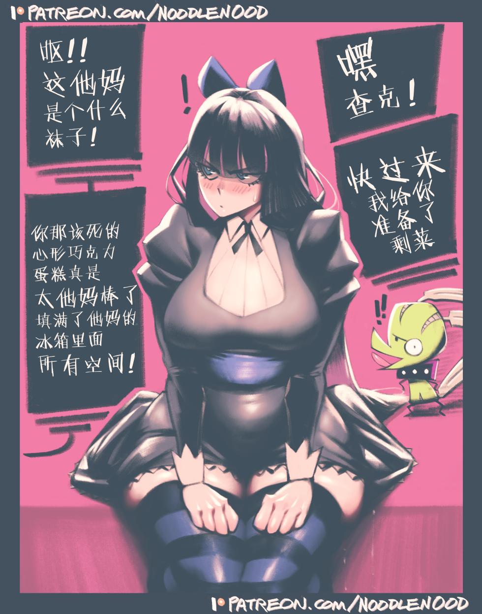 [noodlenood] STOCKING SET [Chinese] [蔡徐坤个人汉化] - Page 1