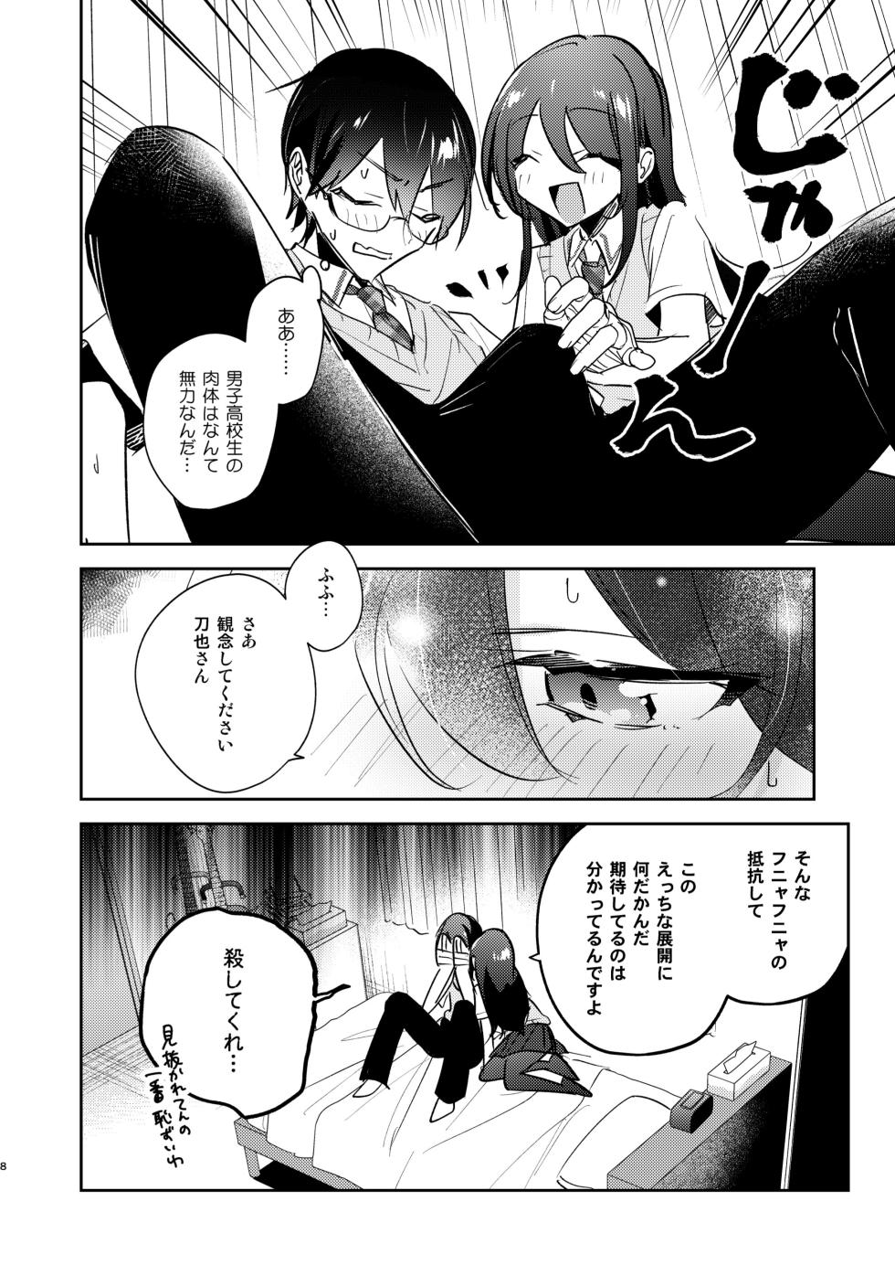 [Yukibako (Kiyuhiko)] Aimai Border Line (Kenmochi Toya) - Page 7