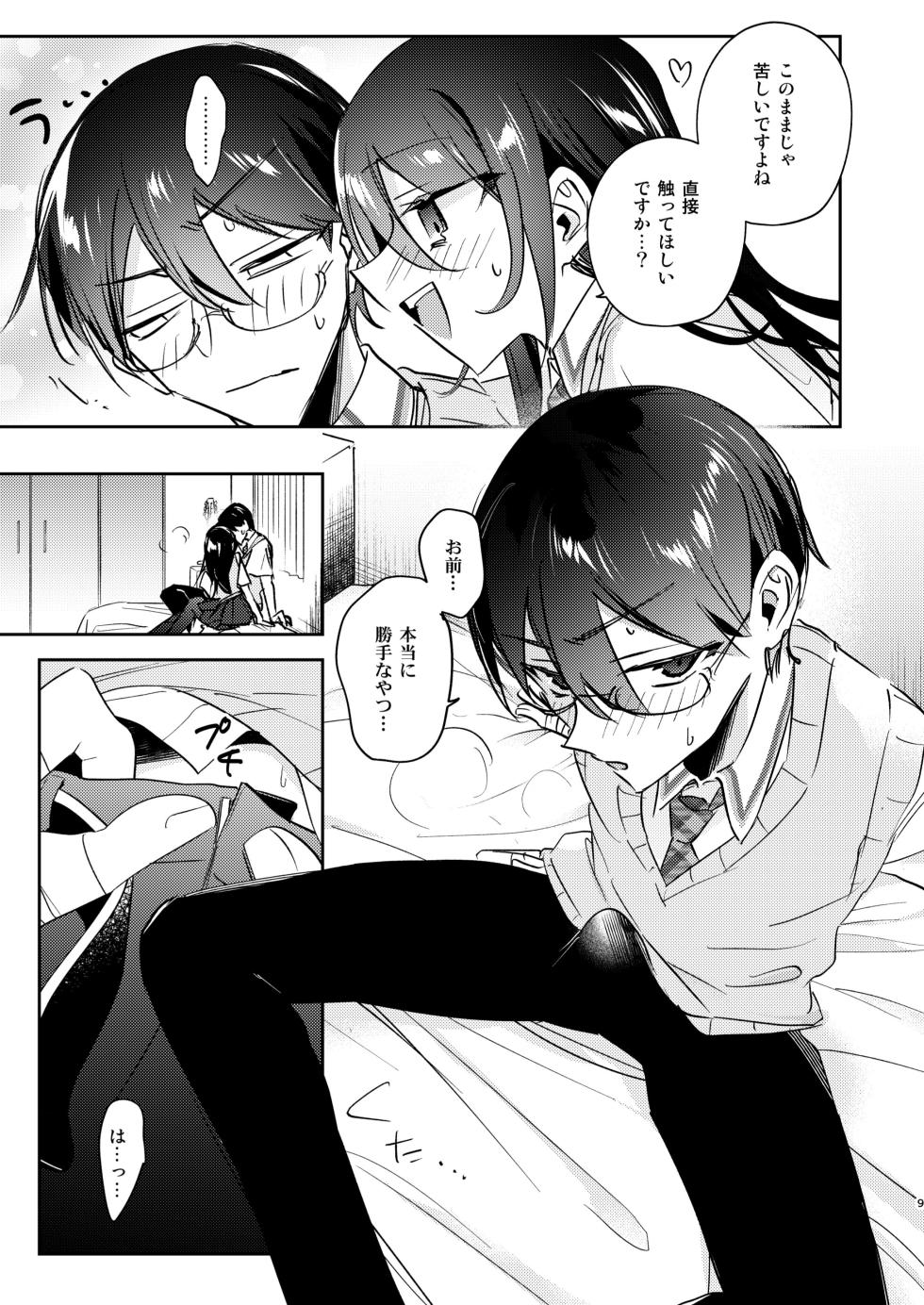[Yukibako (Kiyuhiko)] Aimai Border Line (Kenmochi Toya) - Page 8