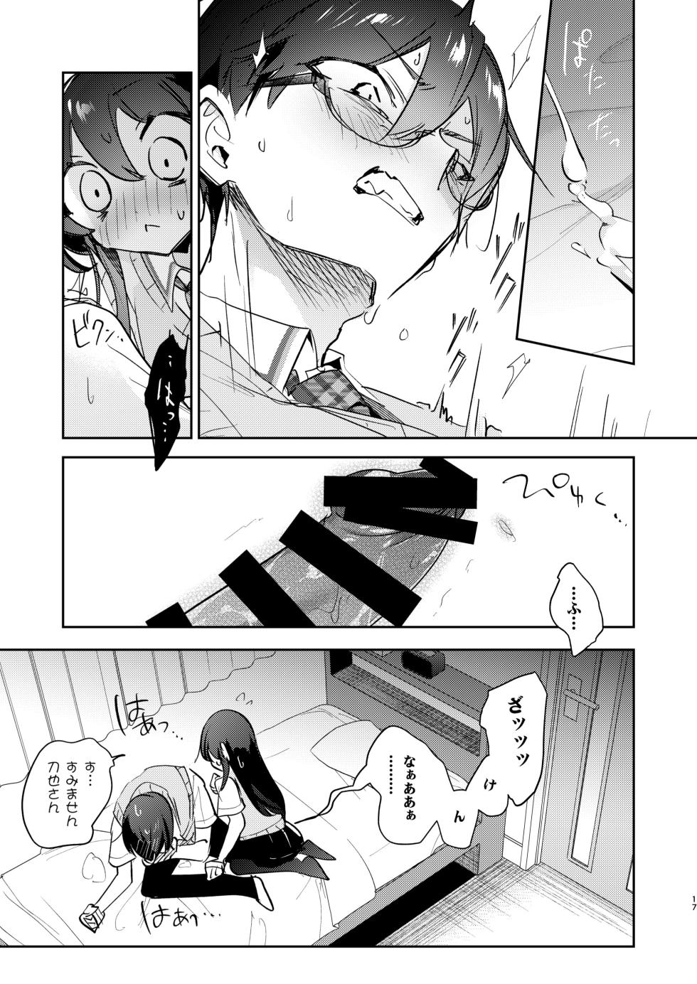 [Yukibako (Kiyuhiko)] Aimai Border Line (Kenmochi Toya) - Page 16