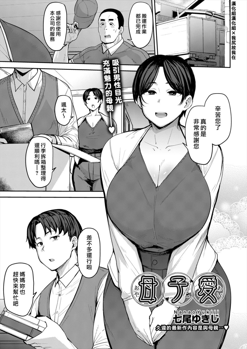 [Nanao Yukiji] Oyako Ai (COMIC AUN 2024-06) [Chinese] [漢化組漢化組×我尻故我在] [Digital] - Page 1