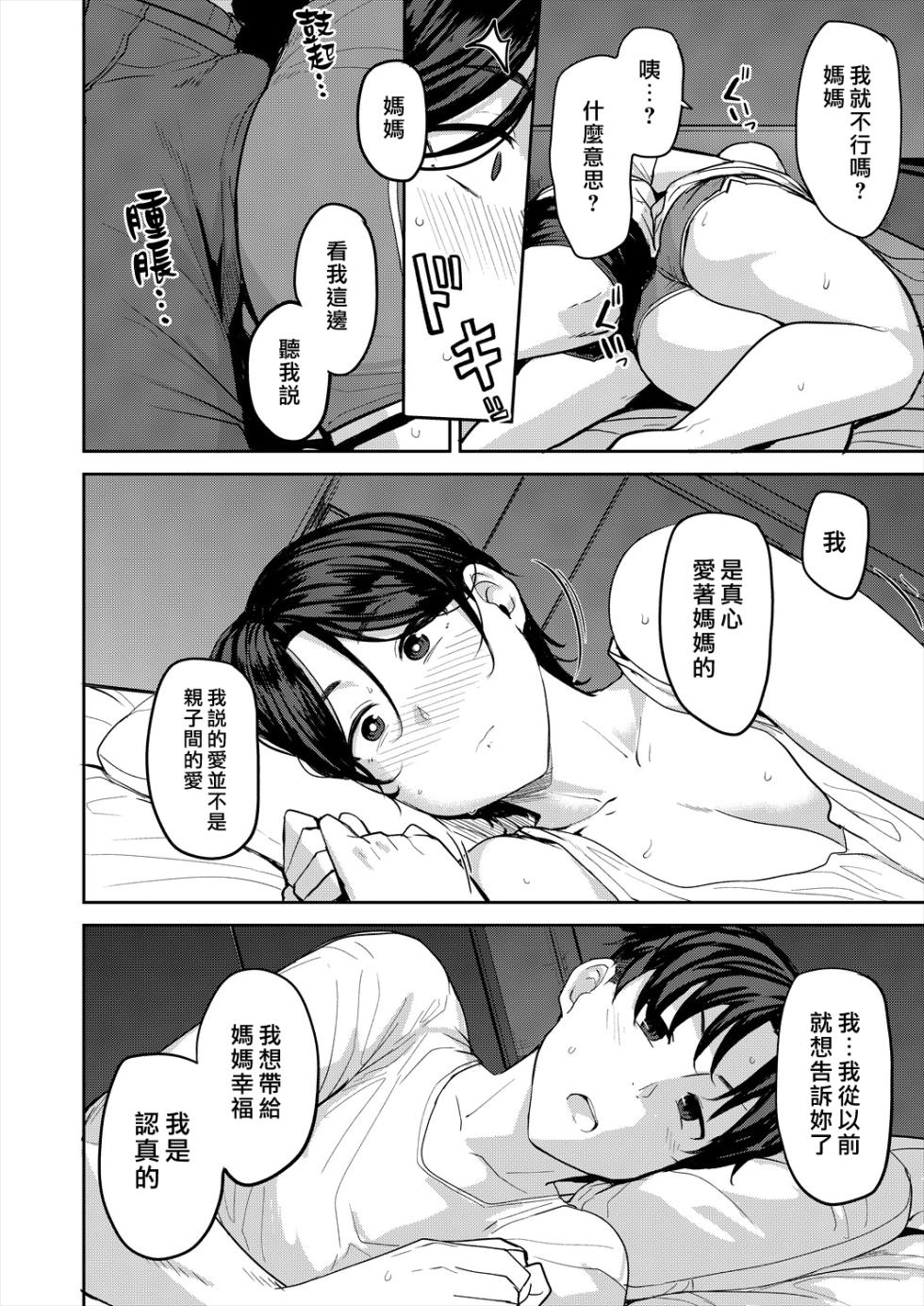 [Nanao Yukiji] Oyako Ai (COMIC AUN 2024-06) [Chinese] [漢化組漢化組×我尻故我在] [Digital] - Page 8