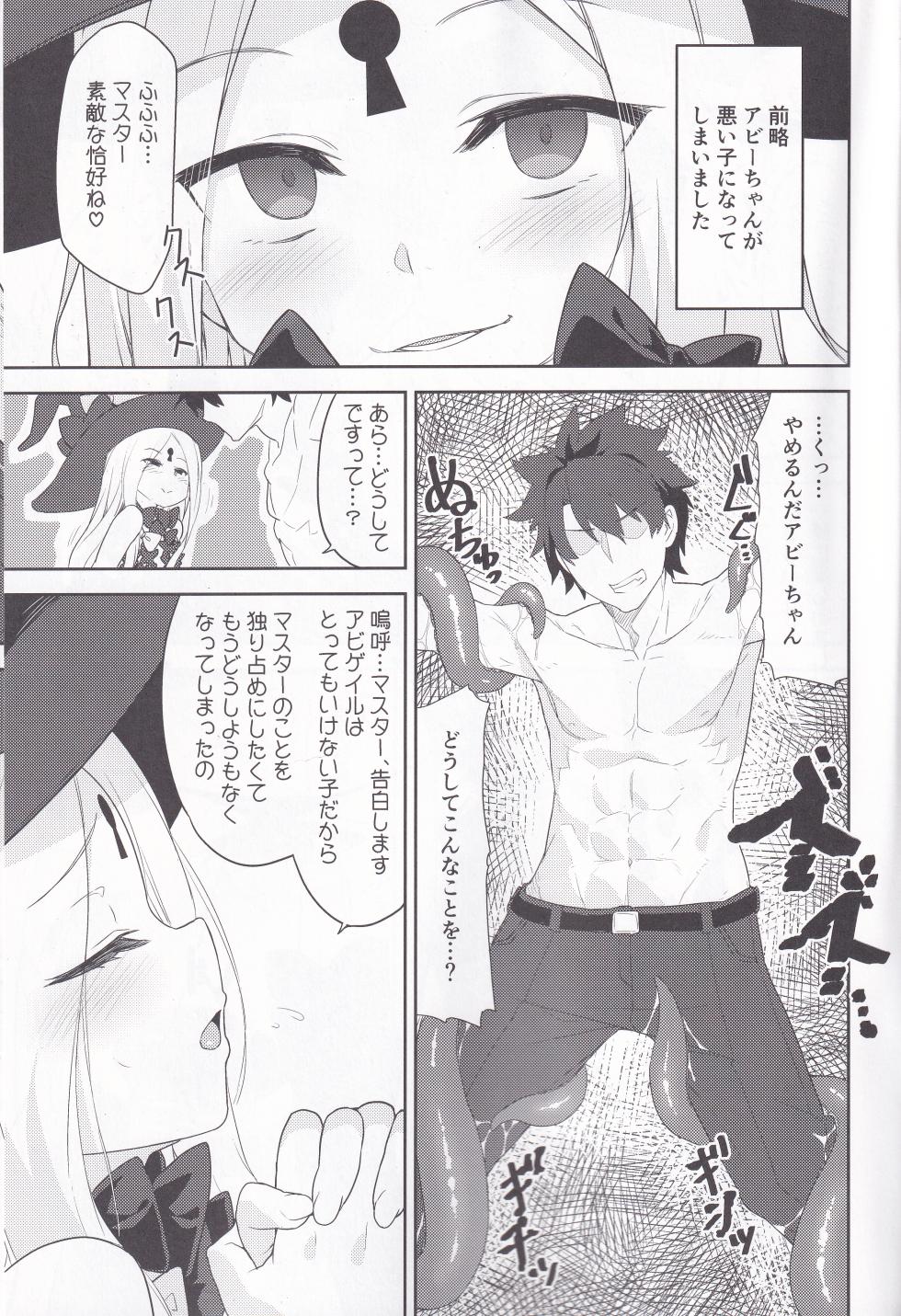 (C94) [Monochrome Circuit (racer)] Waruiko Abby wa Kamatte-chan (Fate/Grand Order) - Page 2