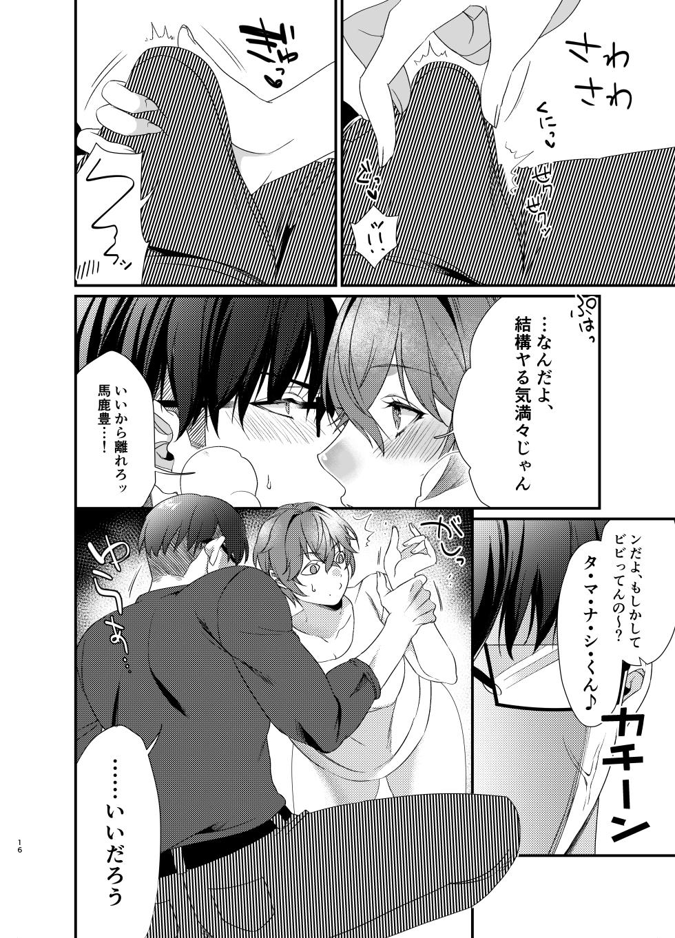 [Anmitsutei (Kibi Anmitsu)] Yutaka-kun to! -Onna ni Natta Ore ga Osananajimi ni Dakareta Hanashi- - Page 17