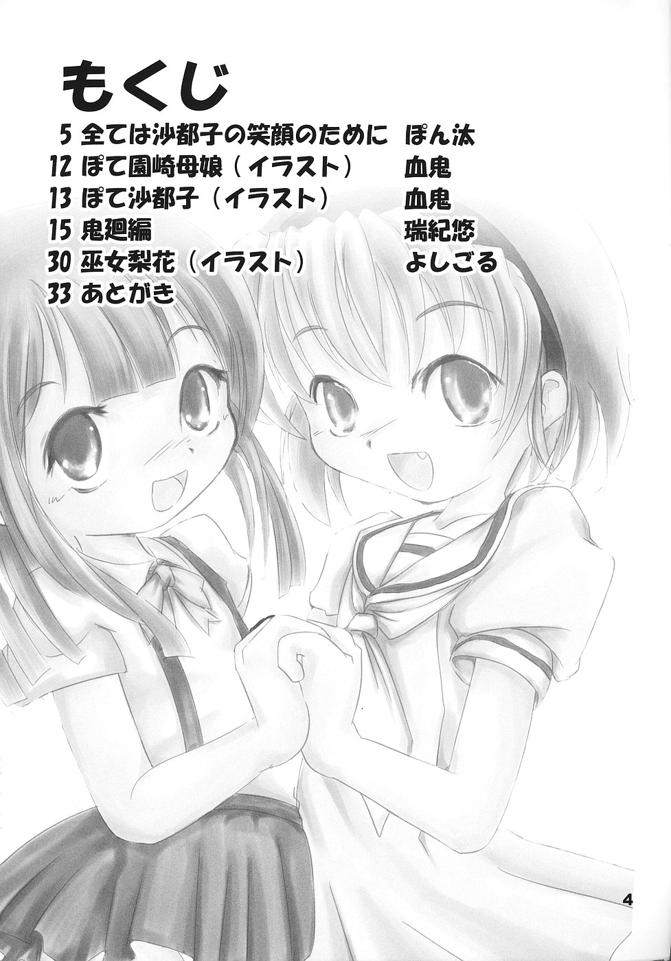 (C70) [Yakouyousei (Mizuki Yuu)] Higurashi no Koe, Ima wa Tae (Higurashi no Naku Koro ni) - Page 3