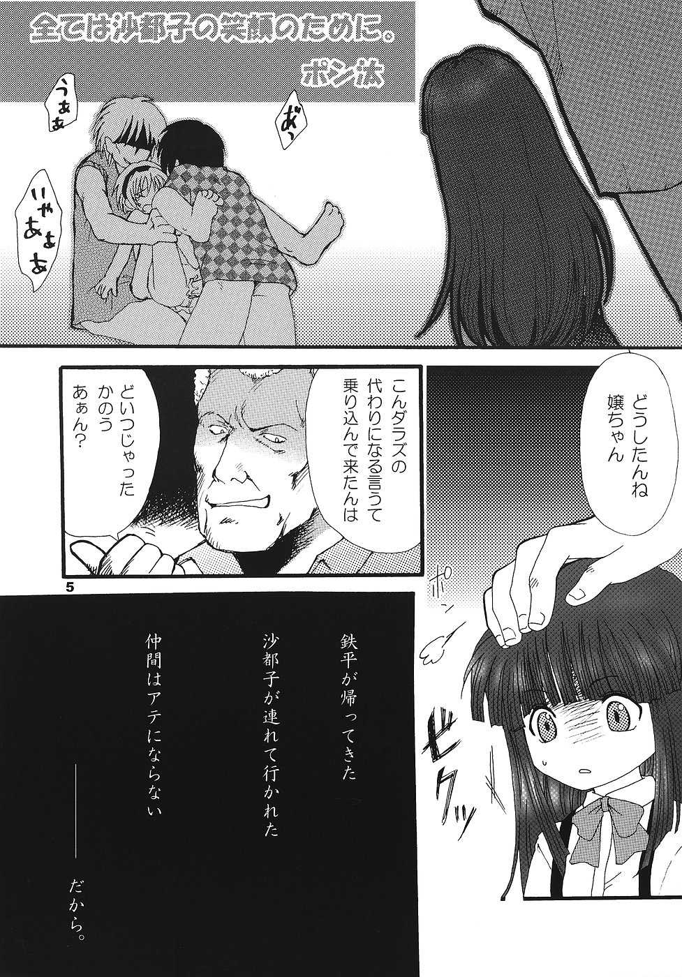 (C70) [Yakouyousei (Mizuki Yuu)] Higurashi no Koe, Ima wa Tae (Higurashi no Naku Koro ni) - Page 4