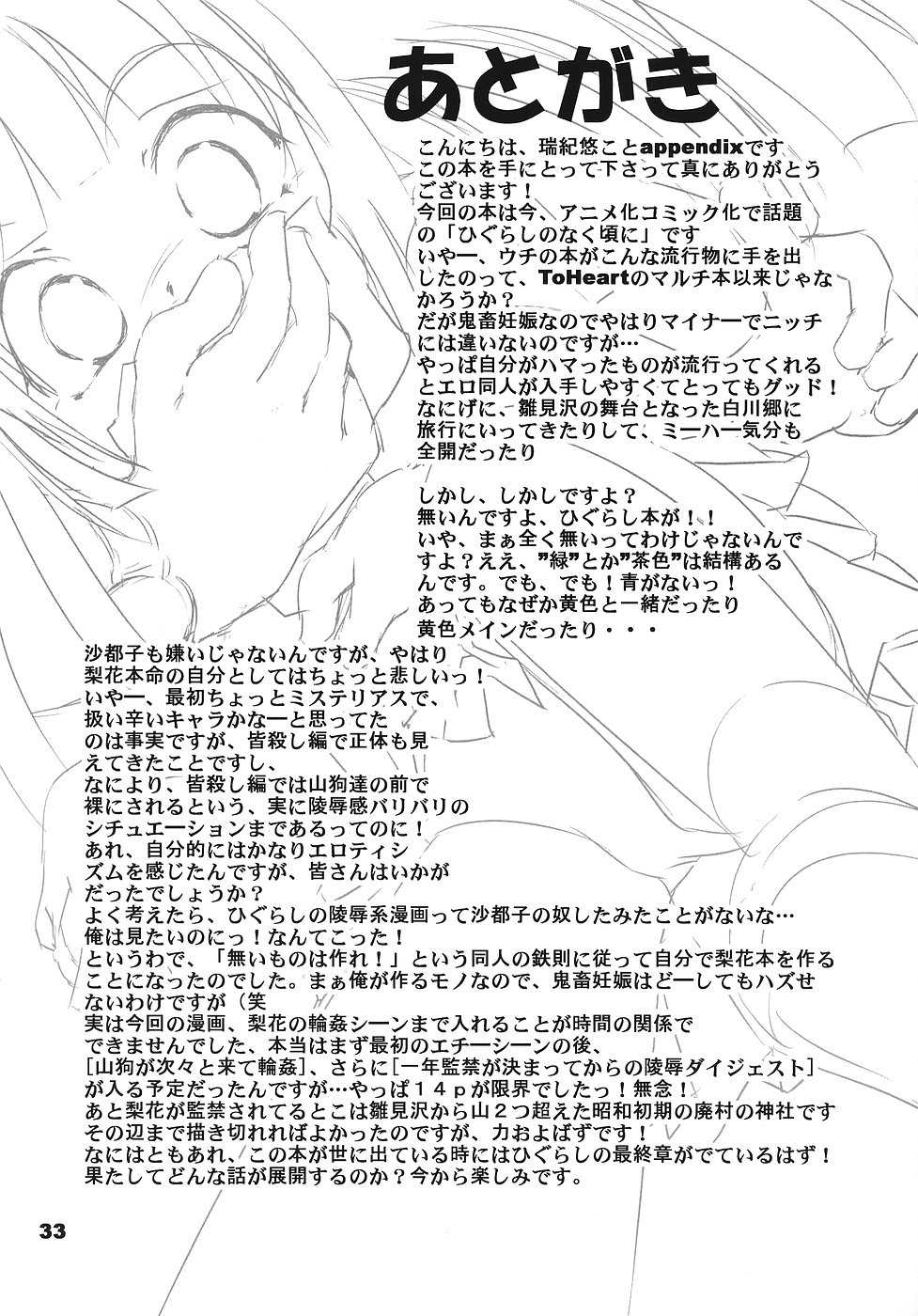 (C70) [Yakouyousei (Mizuki Yuu)] Higurashi no Koe, Ima wa Tae (Higurashi no Naku Koro ni) - Page 32
