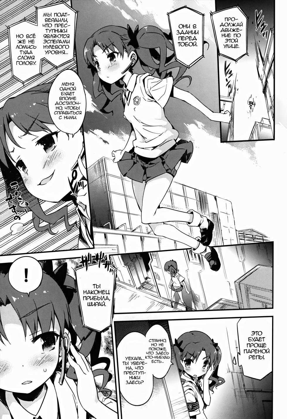 (C83) [Dr.VERMILION (Petenshi)] REVENGE-DEVICE | Орудие мести (Toaru Kagaku no Railgun) [Russian] [Zone] - Page 2