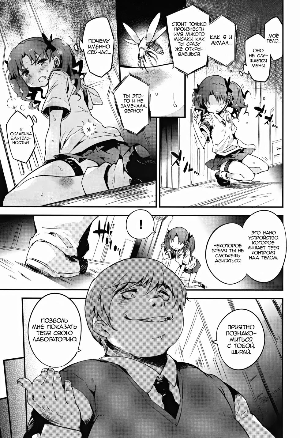 (C83) [Dr.VERMILION (Petenshi)] REVENGE-DEVICE | Орудие мести (Toaru Kagaku no Railgun) [Russian] [Zone] - Page 4